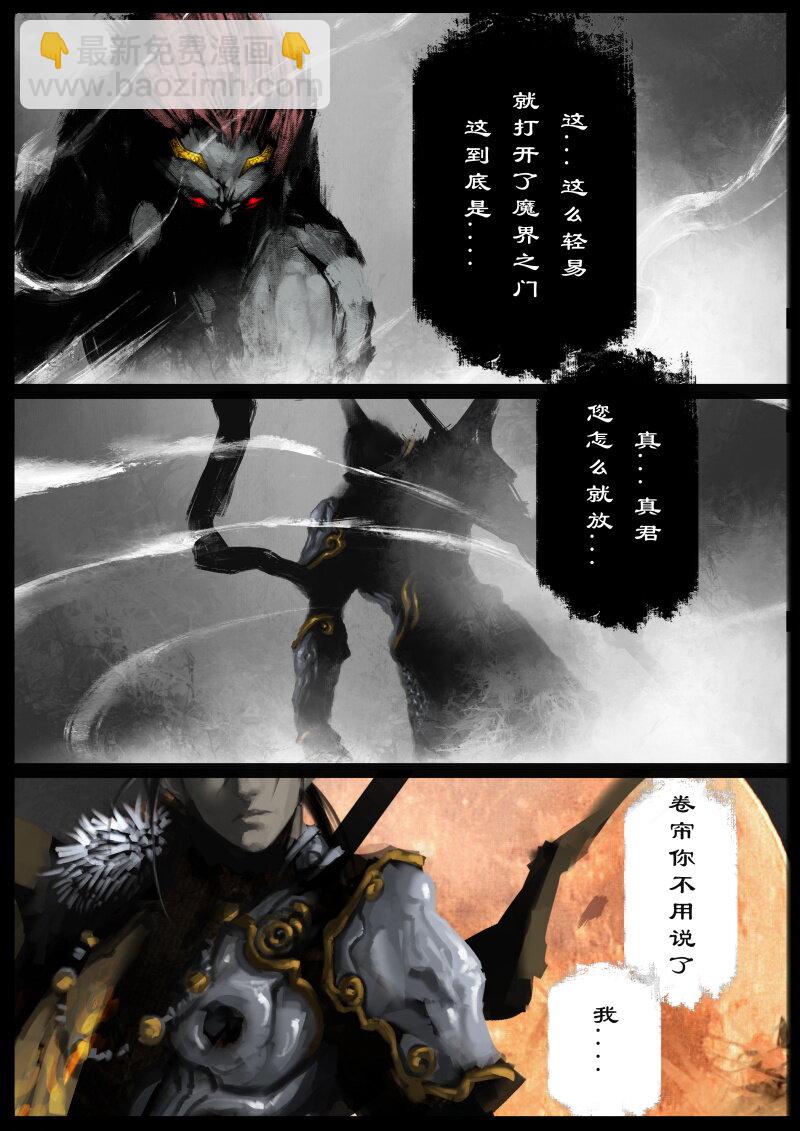 67 多年后&middot;悟净&middot;班门弄斧-第67话