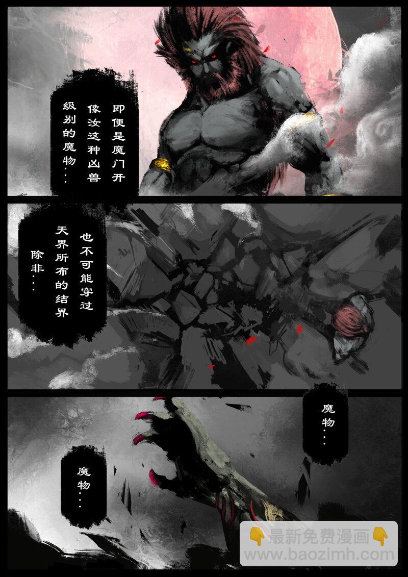 67 多年后&middot;悟净&middot;班门弄斧-第67话