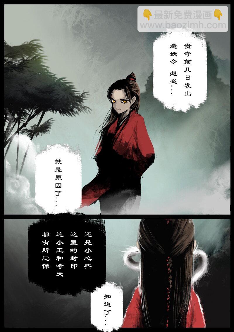 73 多年后&middot;天蓬&middot;是你-第73话