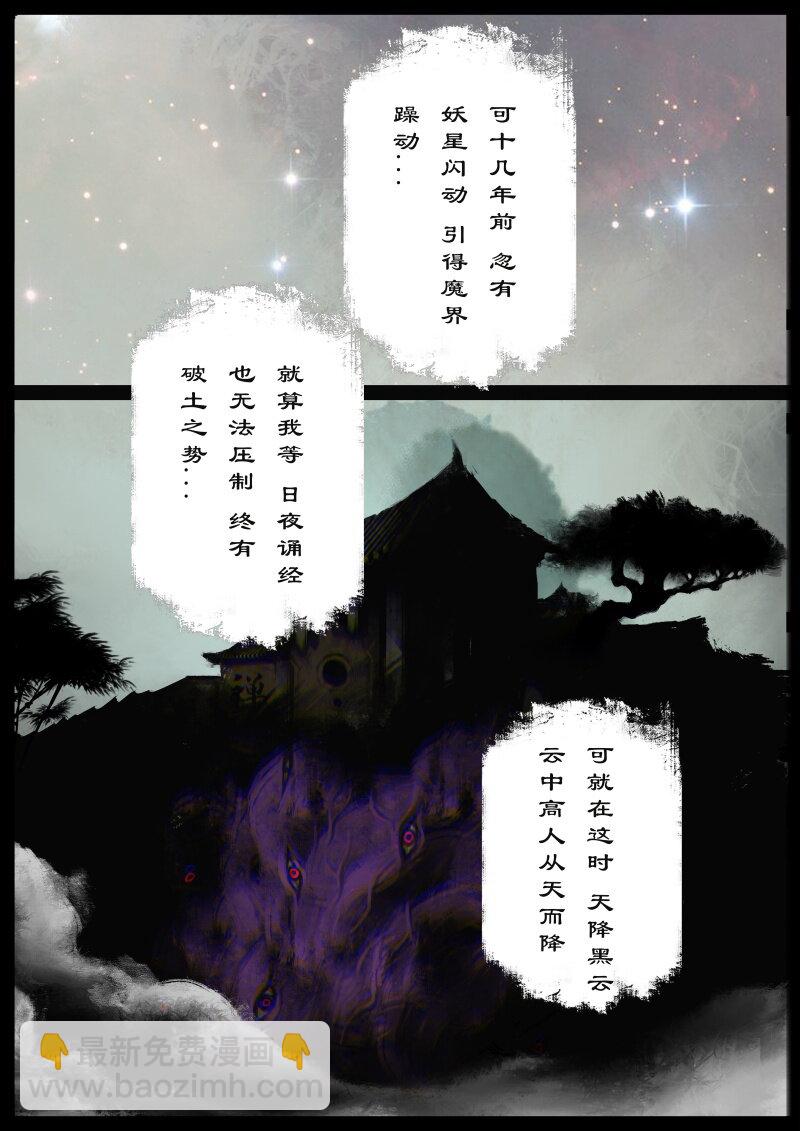 73 多年后&middot;天蓬&middot;是你-第73话