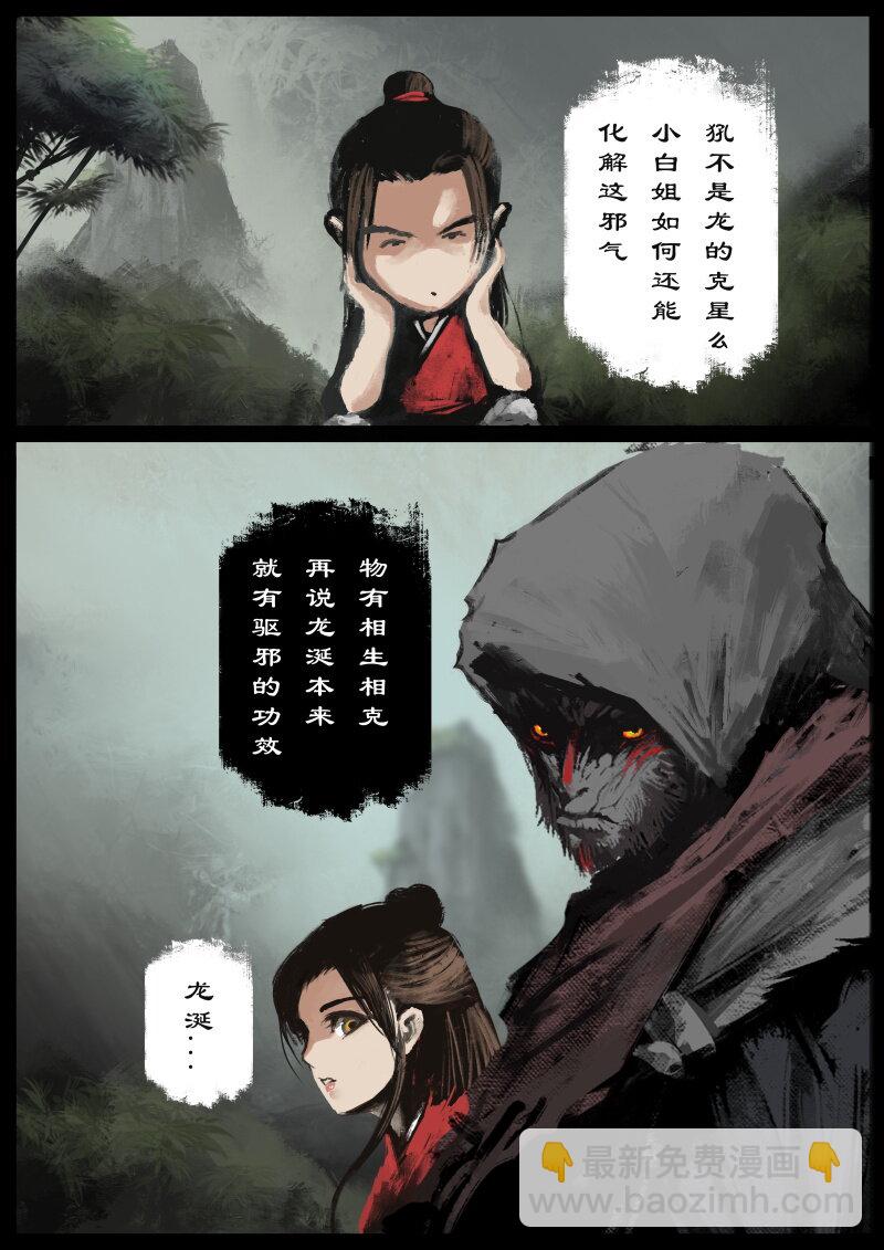 75 多年后&middot;天蓬&middot;旧相识-第75话