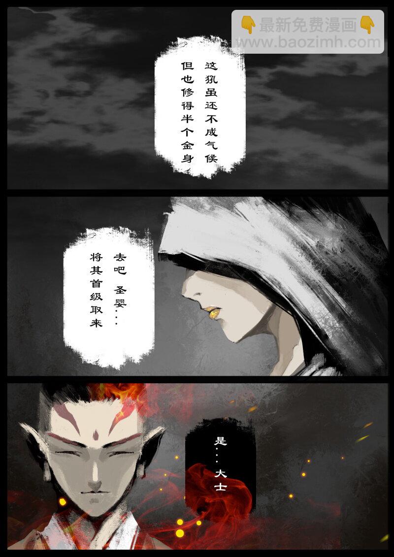 75 多年后&middot;天蓬&middot;旧相识-第75话