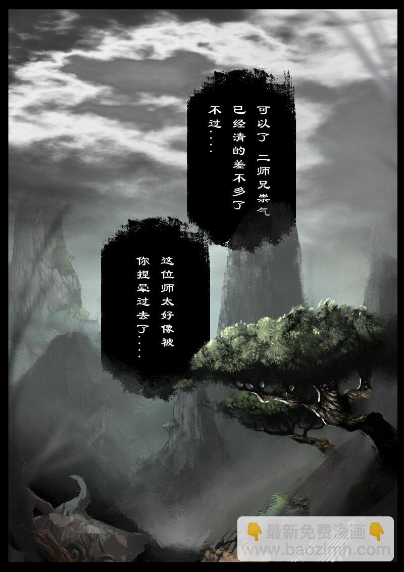 75 多年后&middot;天蓬&middot;旧相识-第75话
