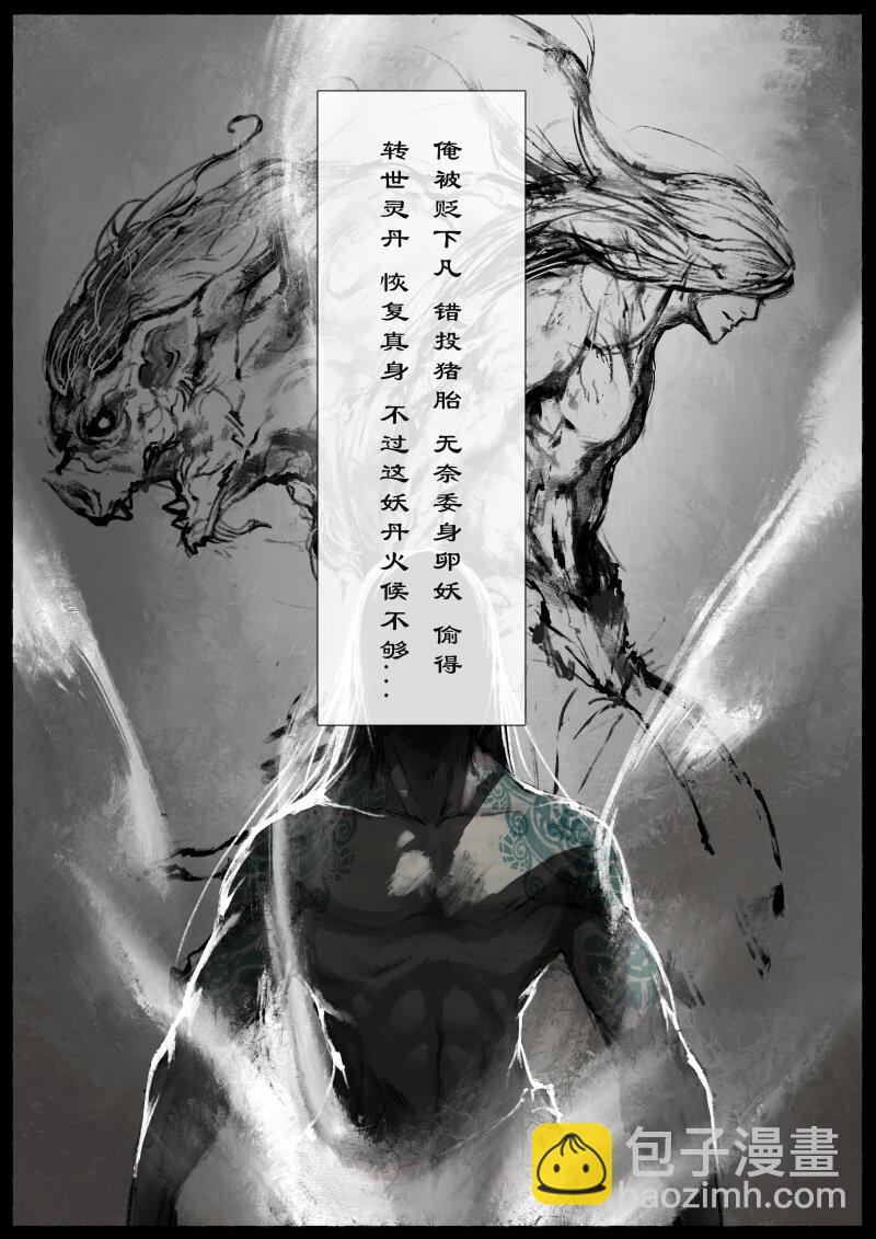 77 猪刚鬣&middot;回忆&middot;不许离我太远-第77话