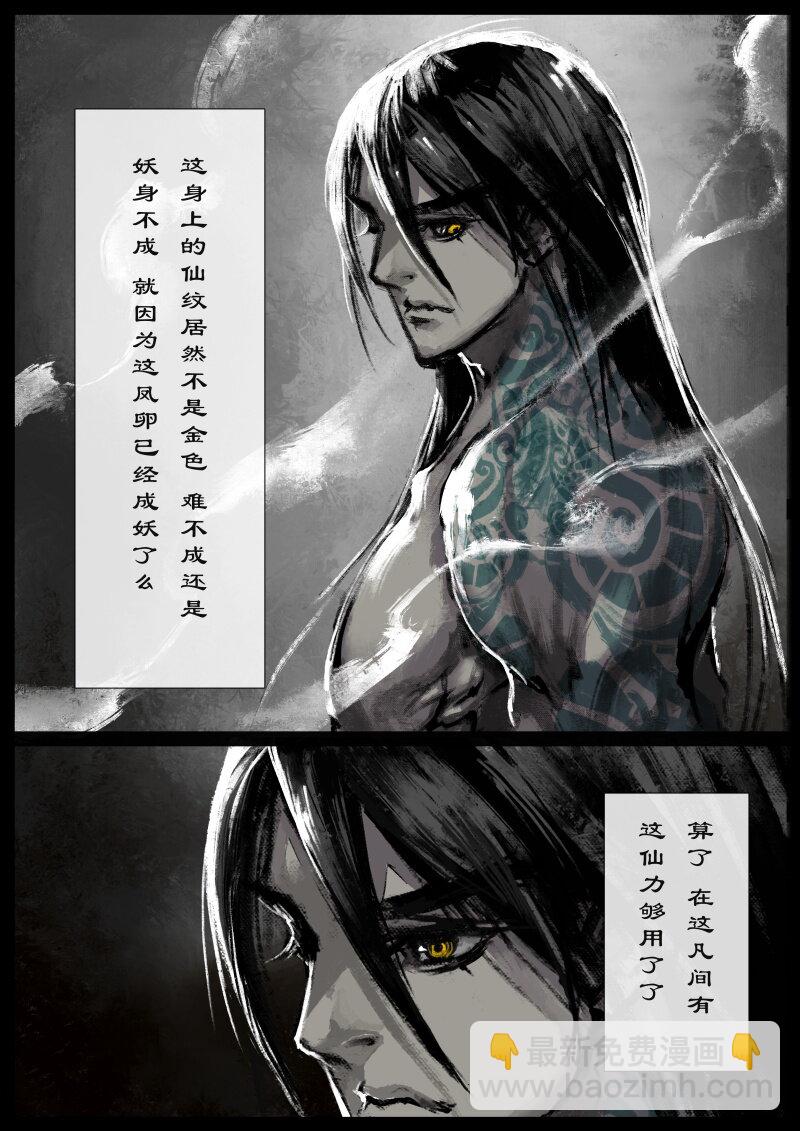 77 猪刚鬣&middot;回忆&middot;不许离我太远-第77话