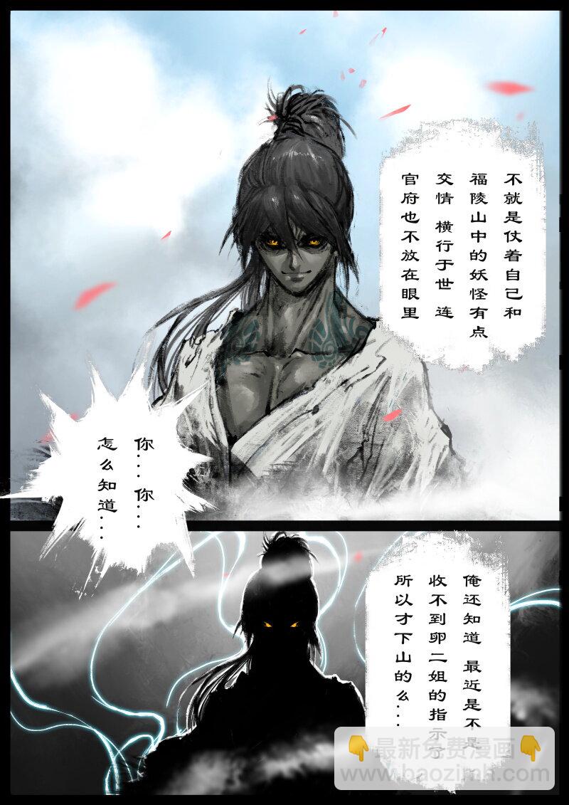 79 猪刚鬣&middot;回忆&middot;突发状况-第79话