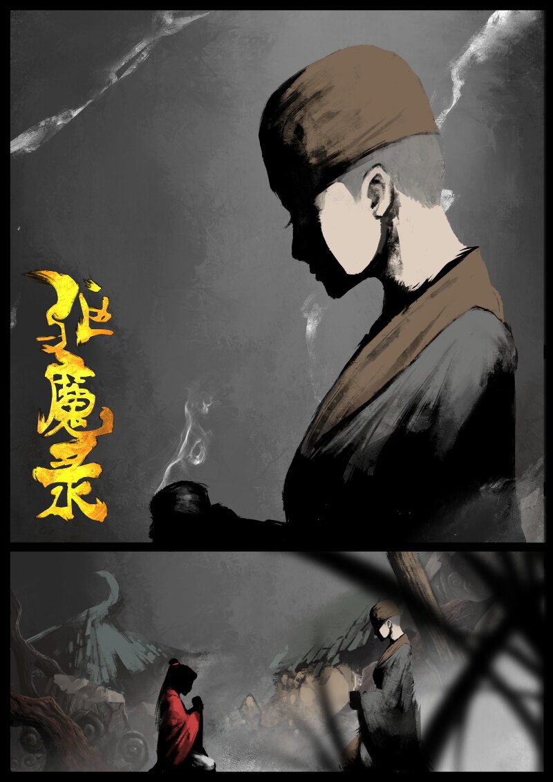 81 阴谋&middot;刑天-第81话