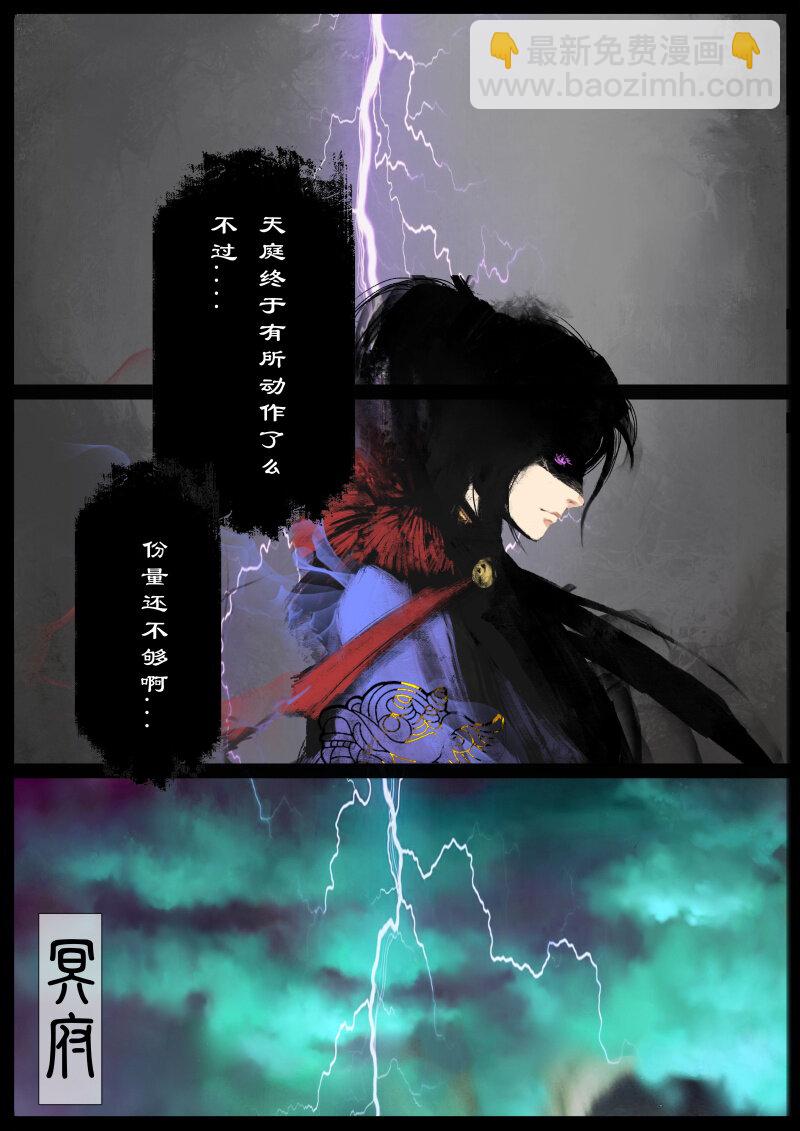 81 阴谋&middot;刑天-第81话