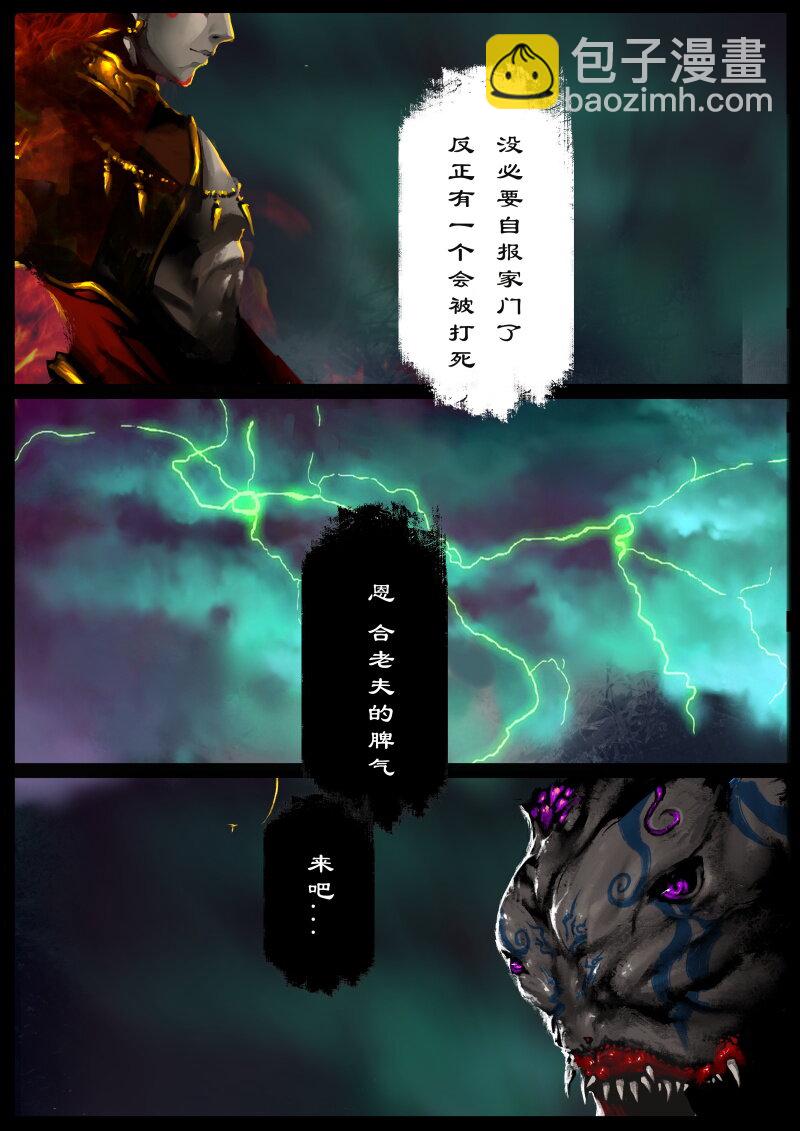 81 阴谋&middot;刑天-第81话