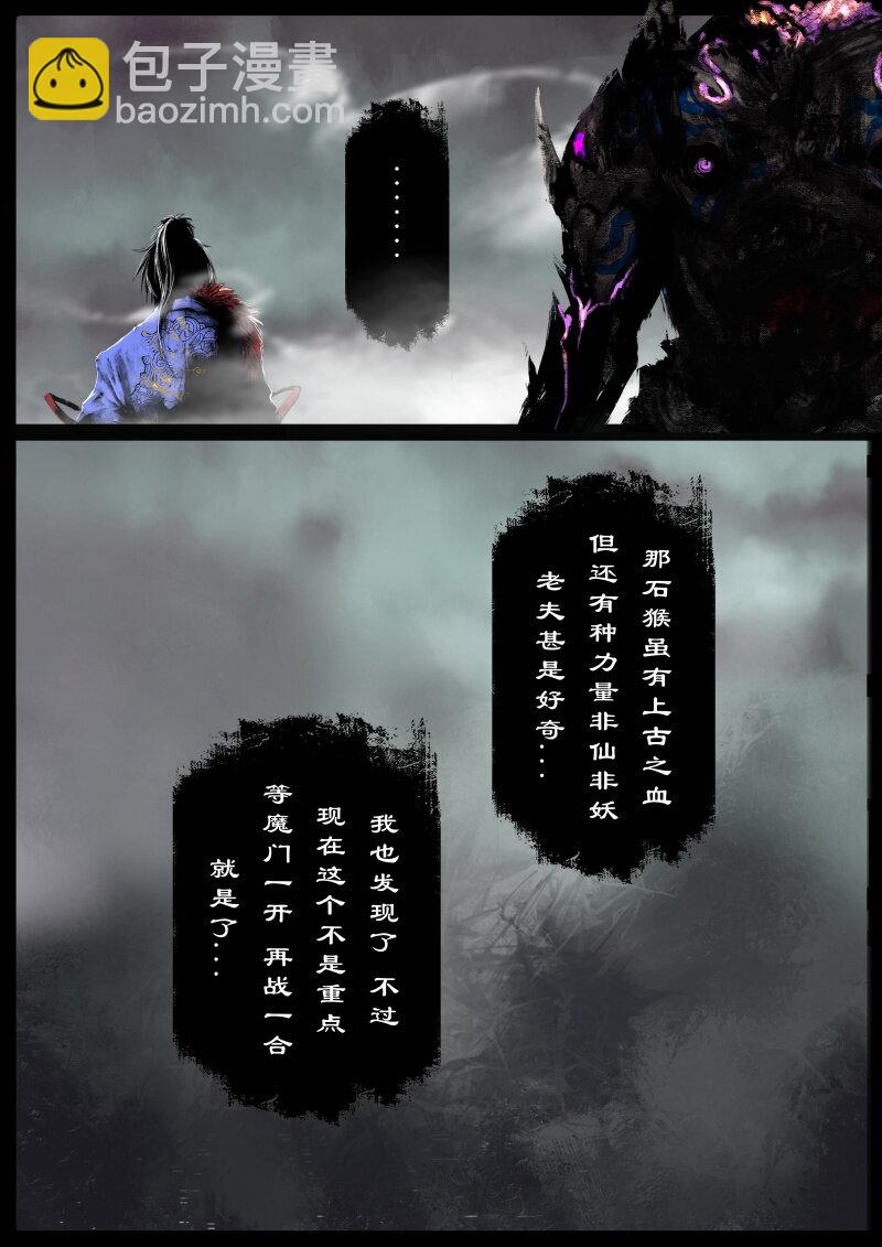 83 阴谋&middot;堕入魔门-第83话