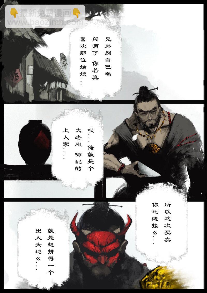 87 阴谋&middot;祝融-第87话