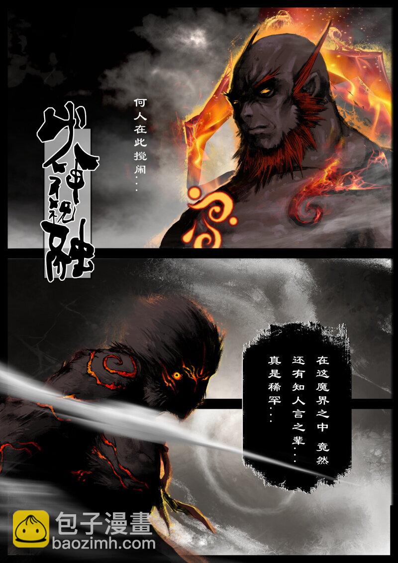 87 阴谋&middot;祝融-第87话