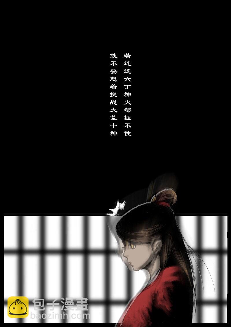 87 阴谋&middot;祝融-第87话