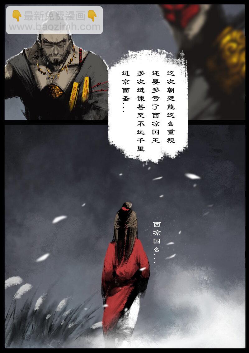 89 阴谋&middot;狭路相逢-第89话