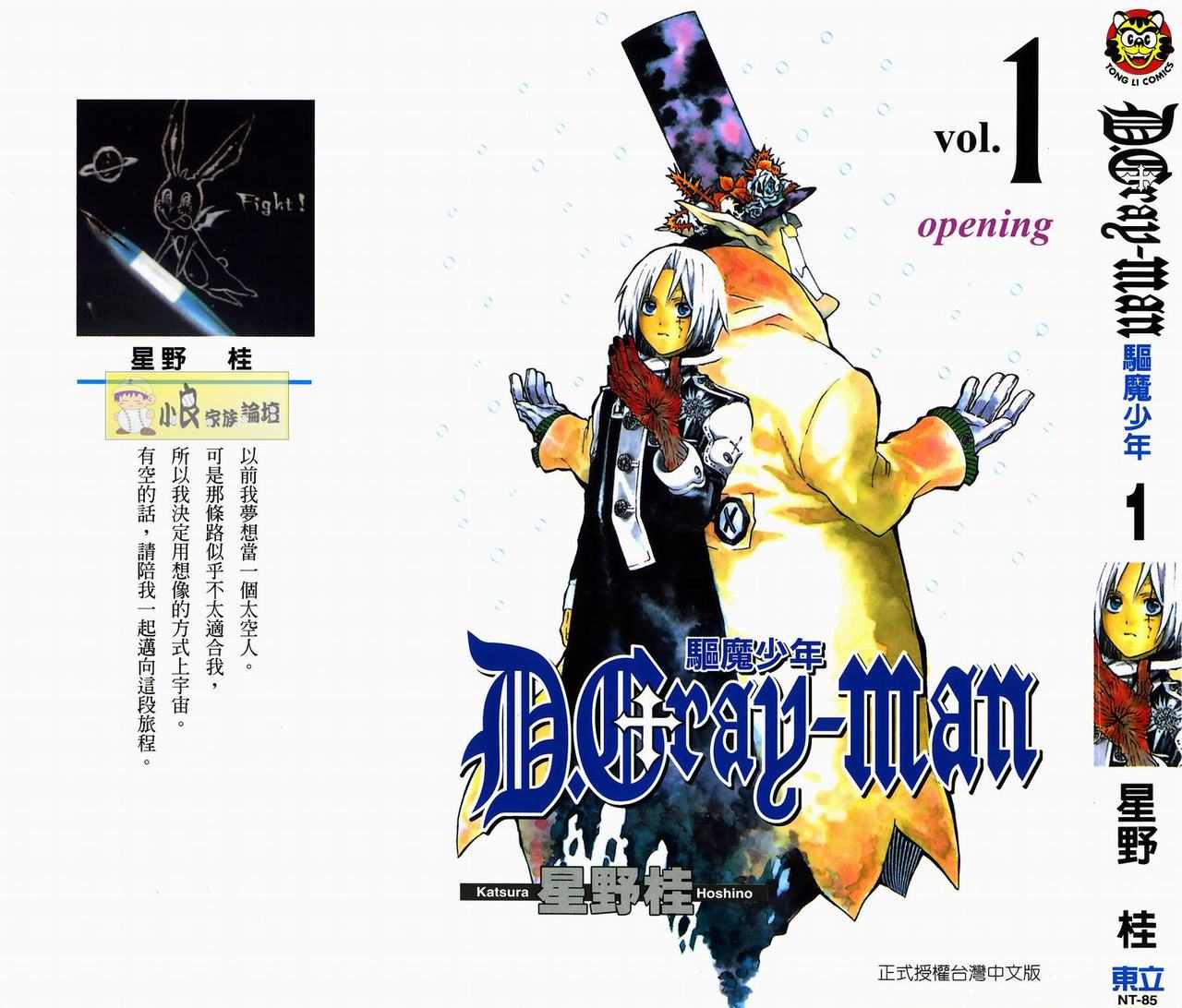 🍛驅魔少年 第1卷 第1页