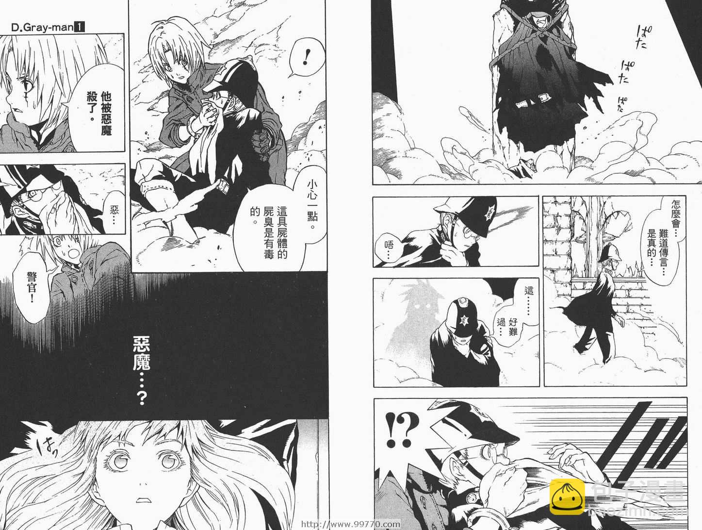 🍛驅魔少年 第1卷 第10页