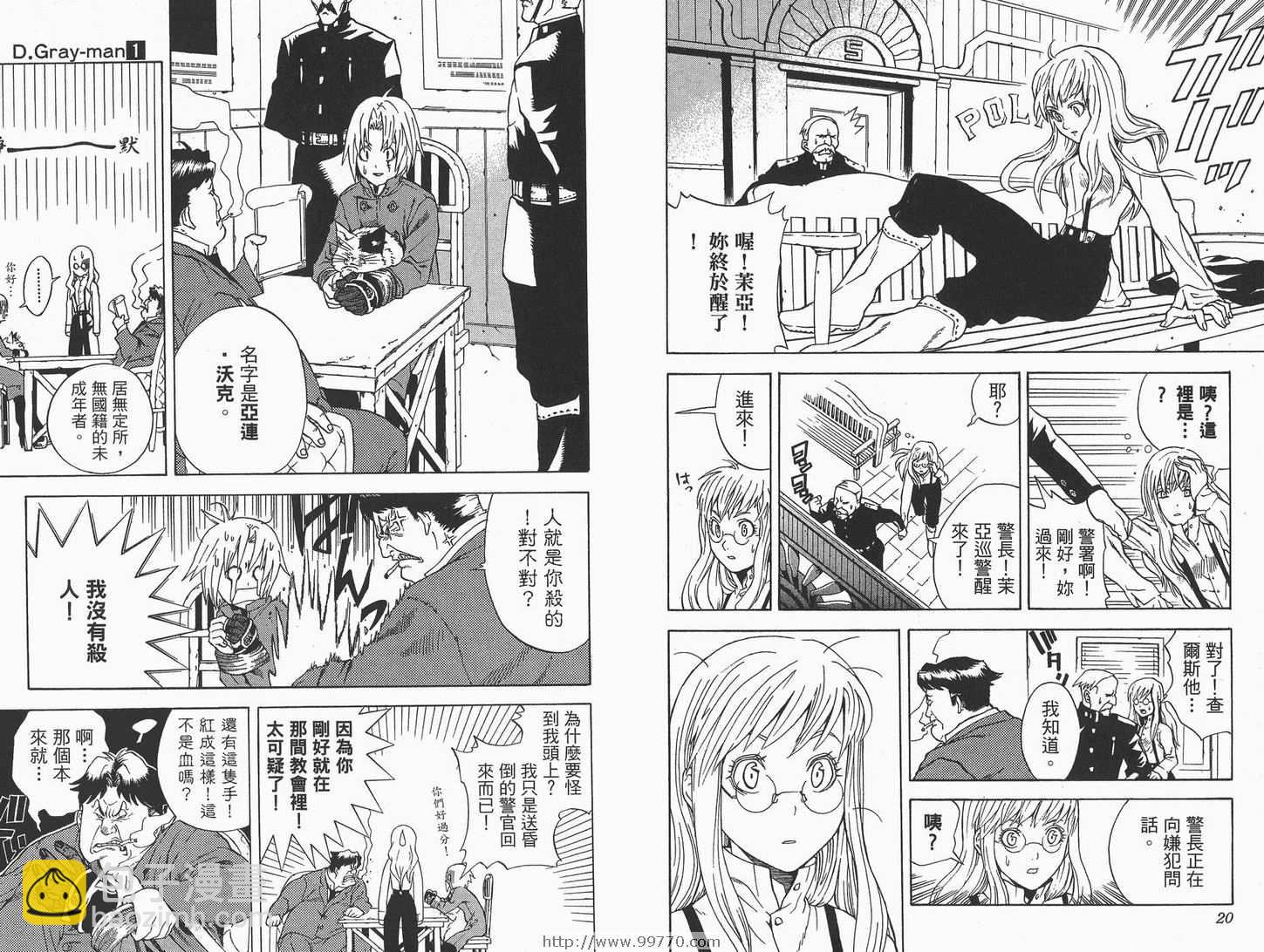 🍛驅魔少年 第1卷 第11页