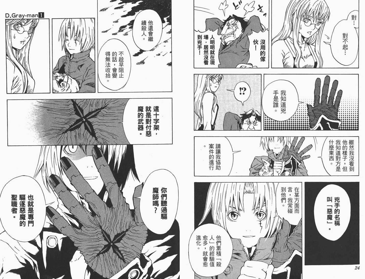 🍛驅魔少年 第1卷 第13页