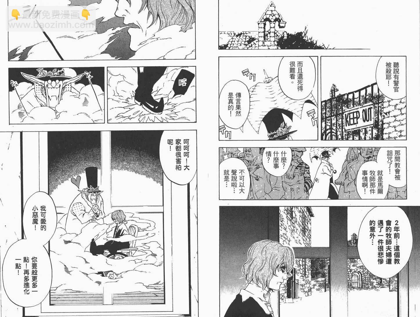 🍛驅魔少年 第1卷 第14页