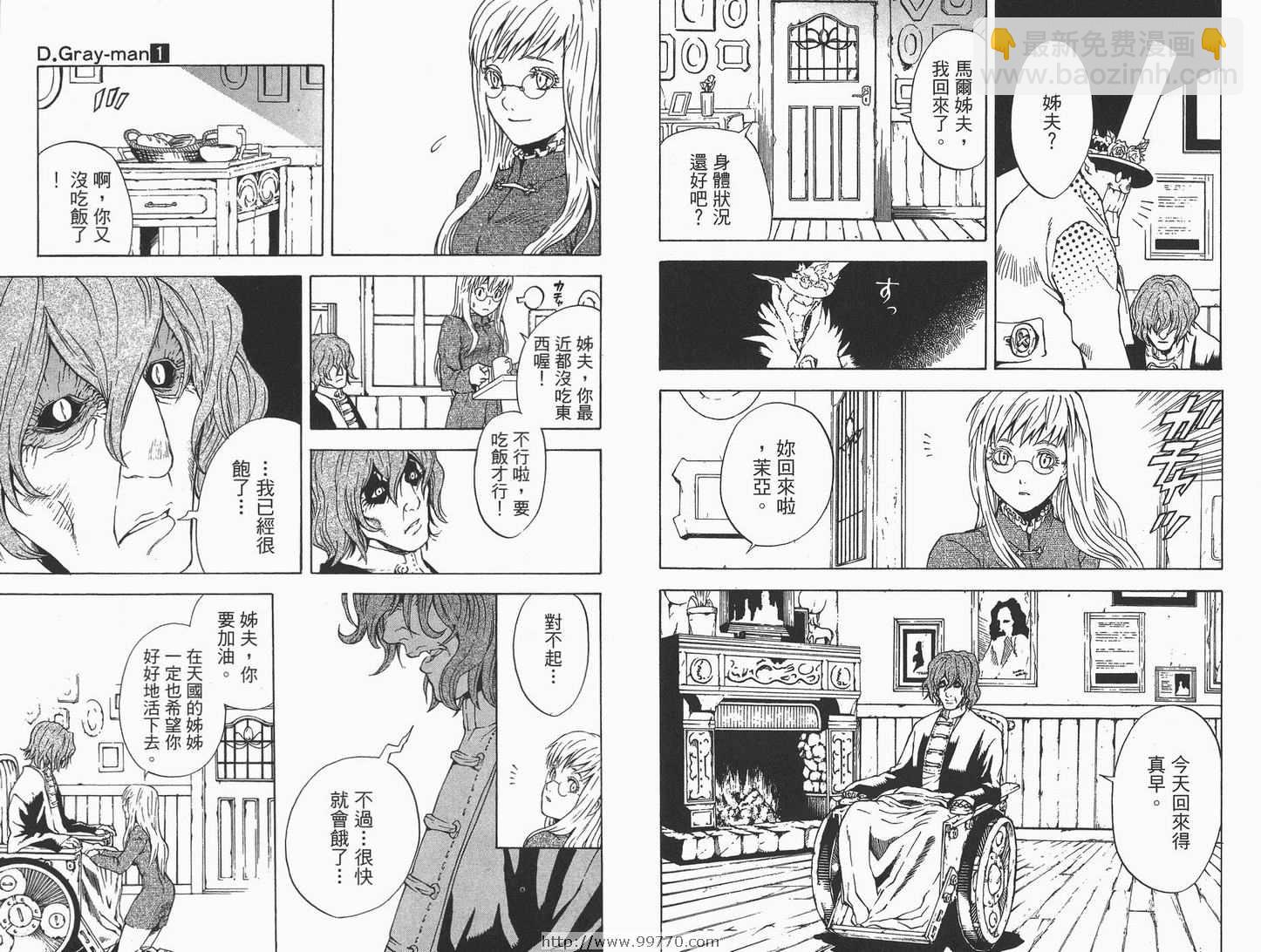 🍛驅魔少年 第1卷 第15页