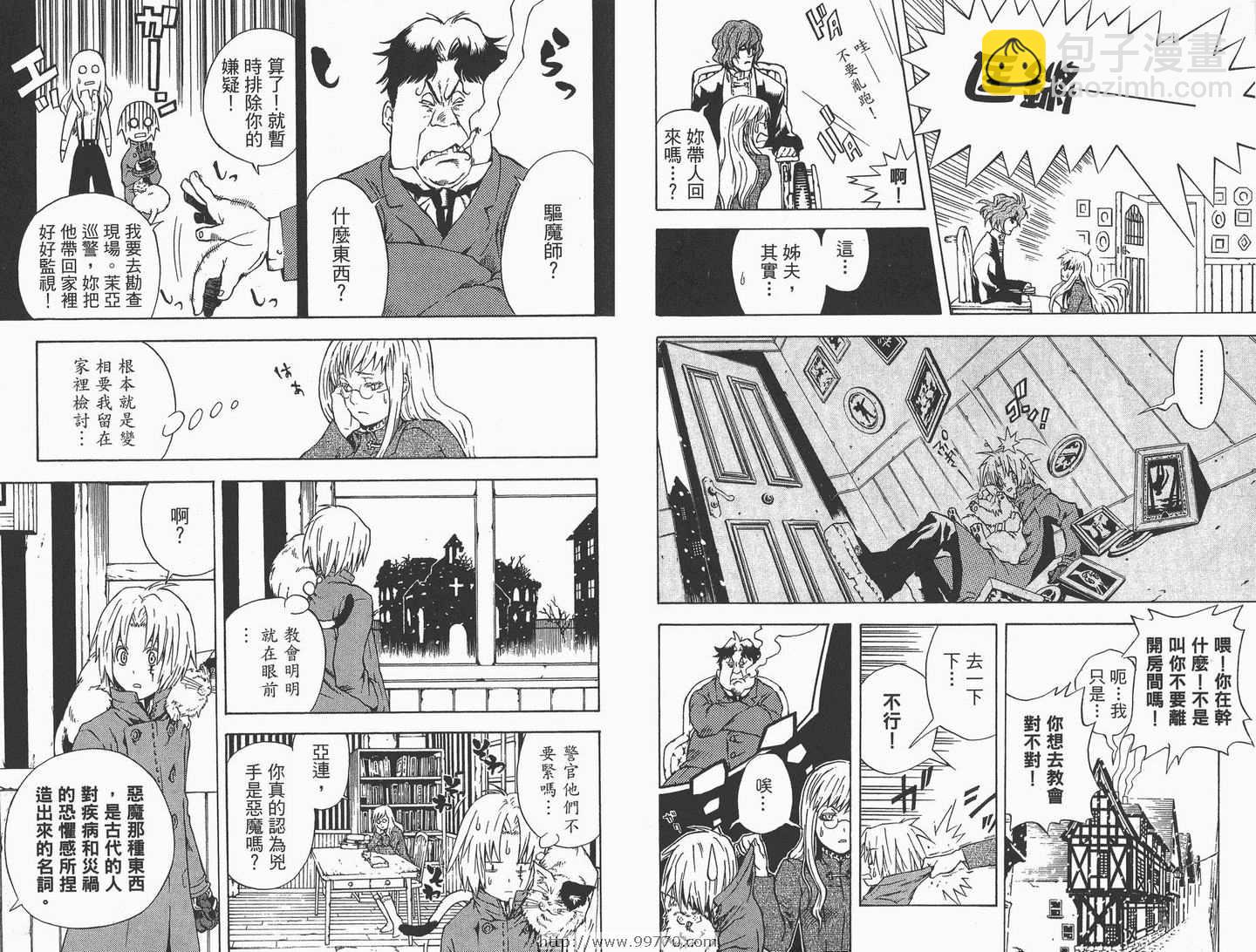 🍛驅魔少年 第1卷 第16页
