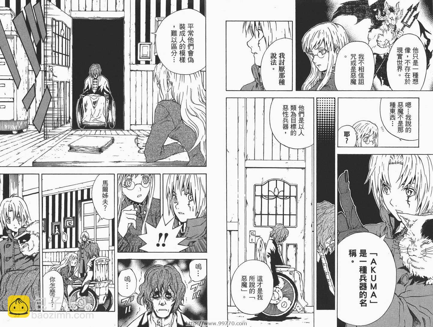 🍛驅魔少年 第1卷 第17页
