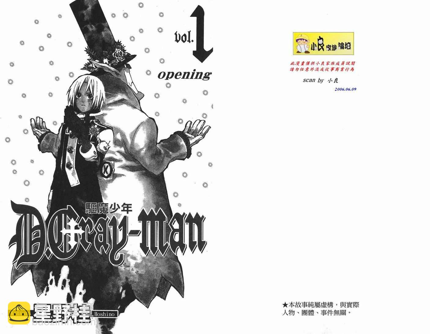 🍛驅魔少年 第1卷 第2页