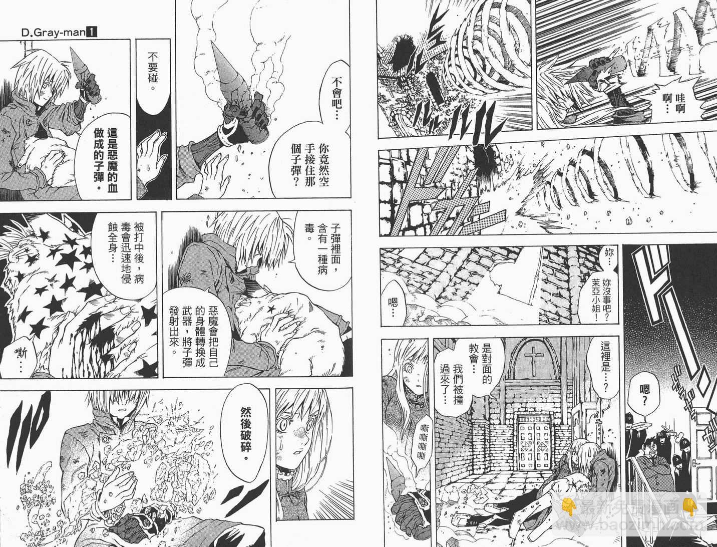 🍛驅魔少年 第1卷 第20页
