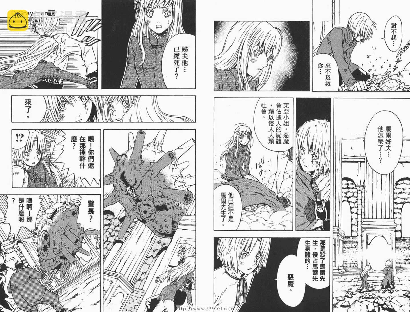 🍛驅魔少年 第1卷 第21页