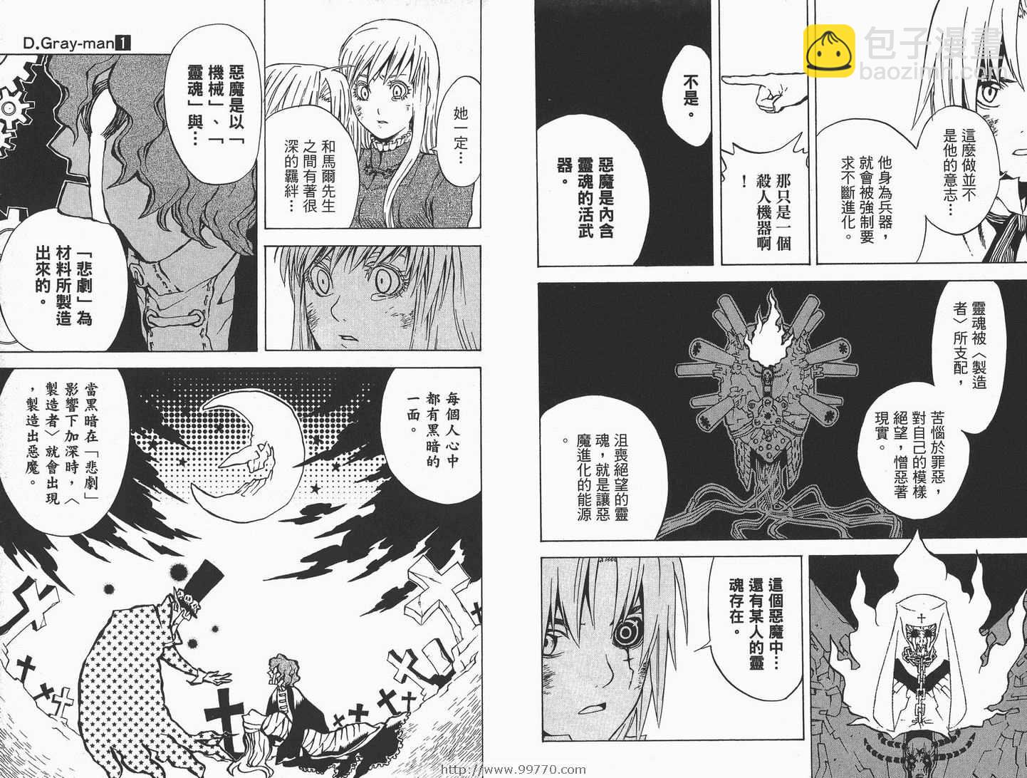 🍛驅魔少年 第1卷 第23页