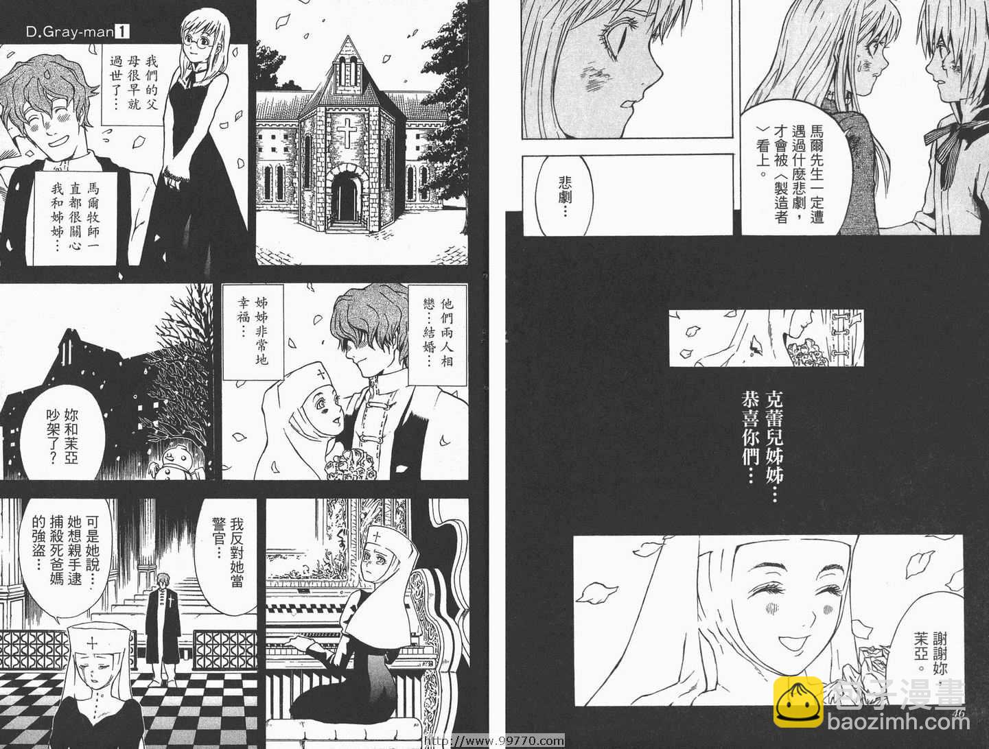 🍛驅魔少年 第1卷 第24页