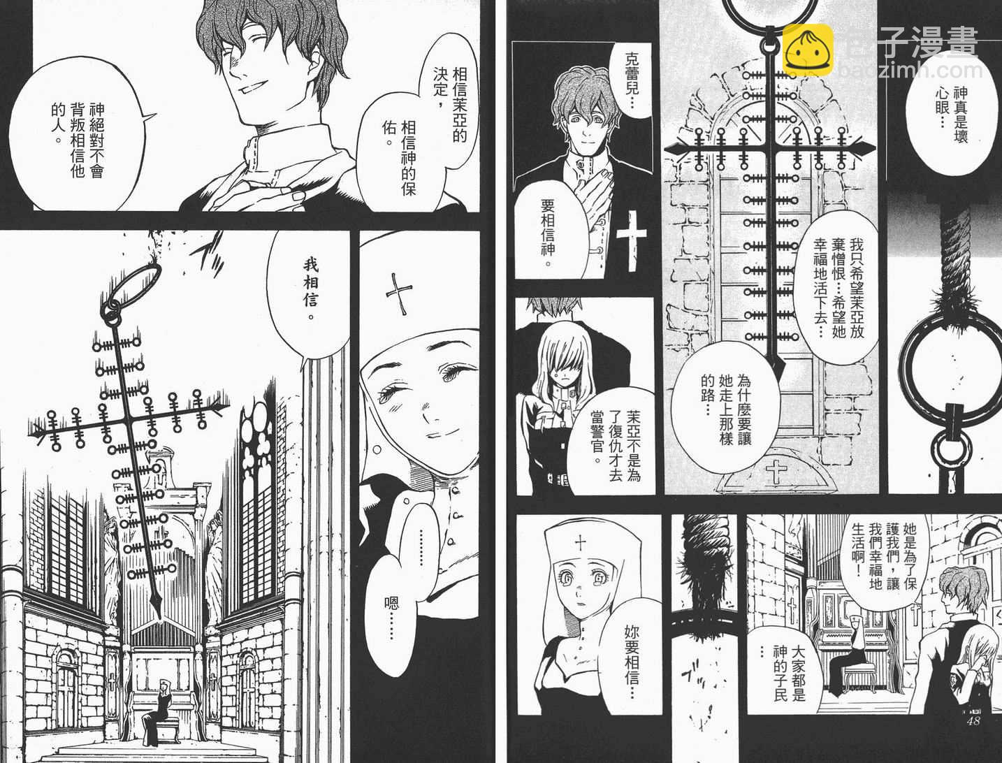 🍛驅魔少年 第1卷 第25页