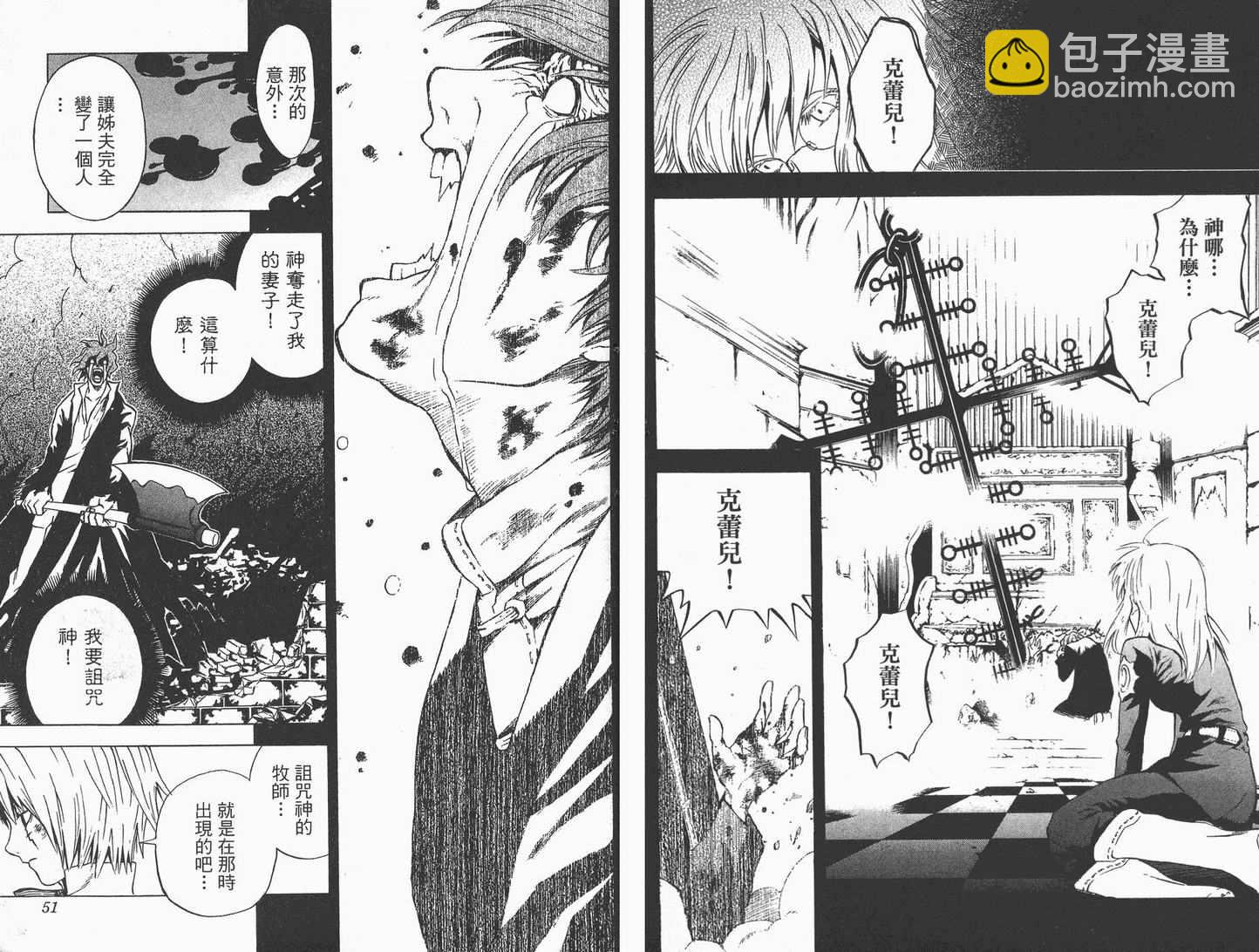 🍛驅魔少年 第1卷 第26页