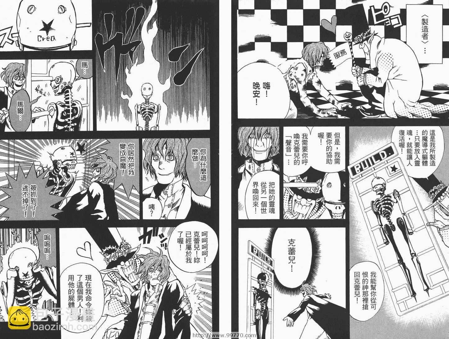 🍛驅魔少年 第1卷 第27页