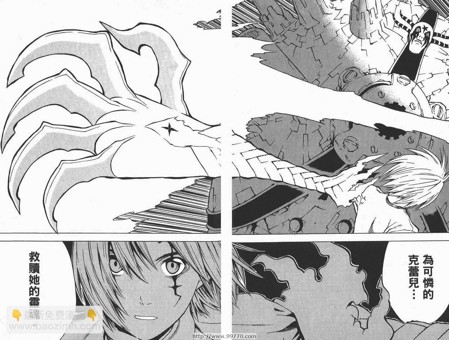 🍛驅魔少年 第1卷 第29页