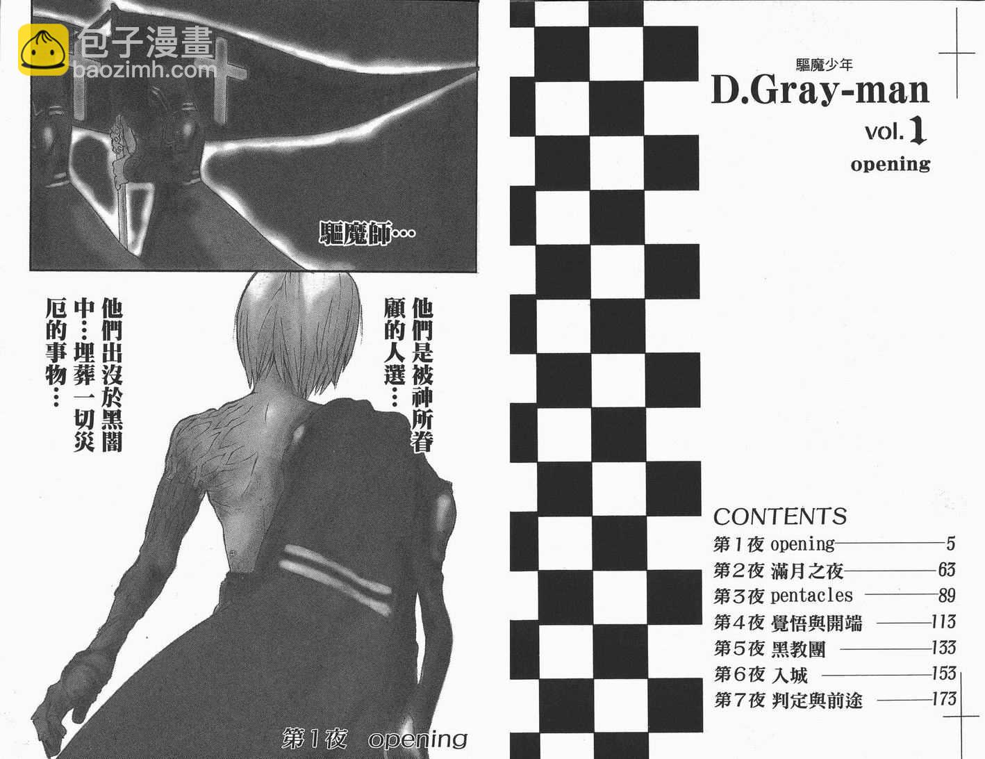 🍛驅魔少年 第1卷 第3页