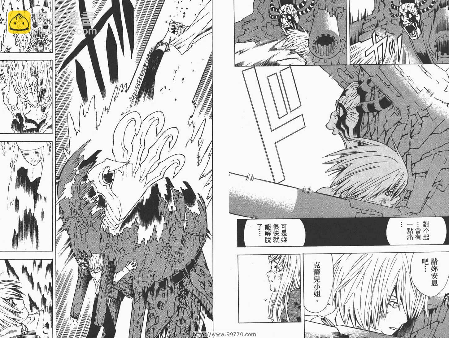 🍛驅魔少年 第1卷 第30页
