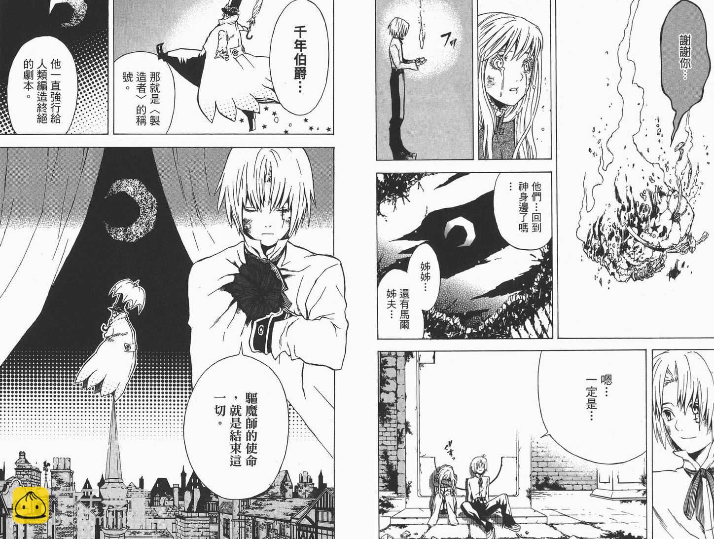 🍛驅魔少年 第1卷 第31页