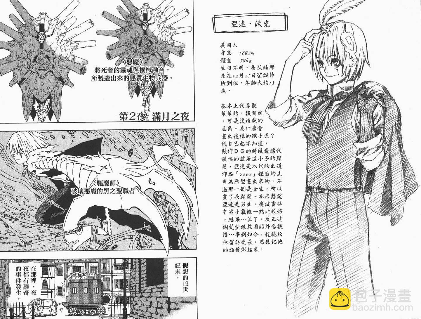 🍛驅魔少年 第1卷 第32页