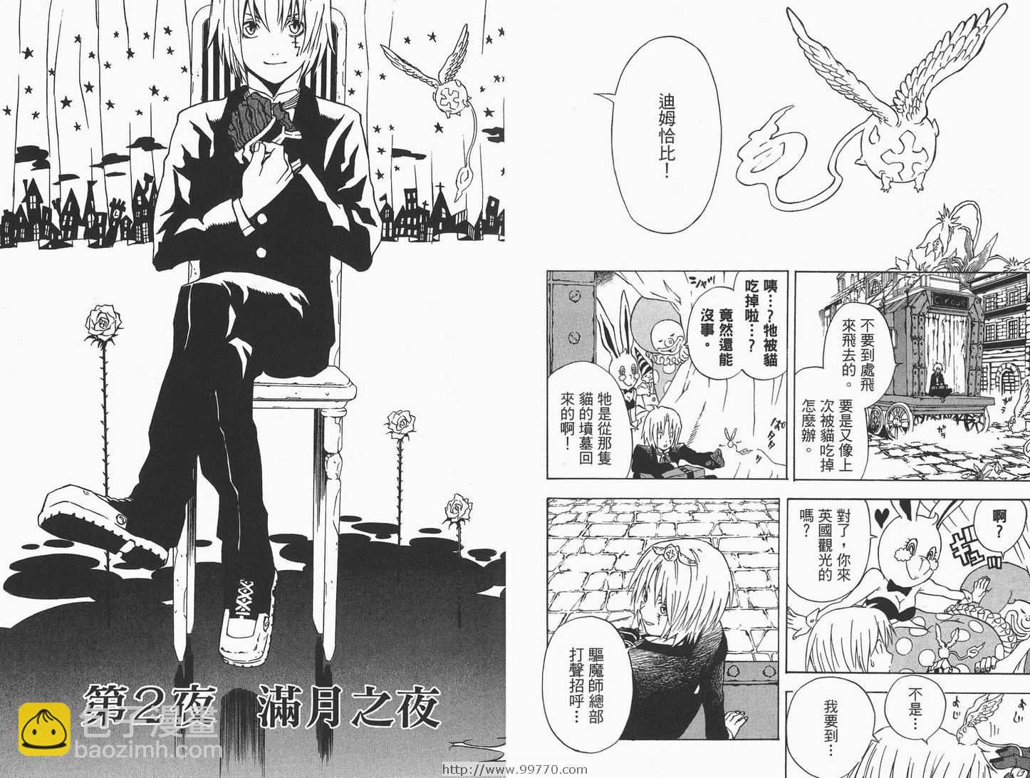🍛驅魔少年 第1卷 第33页