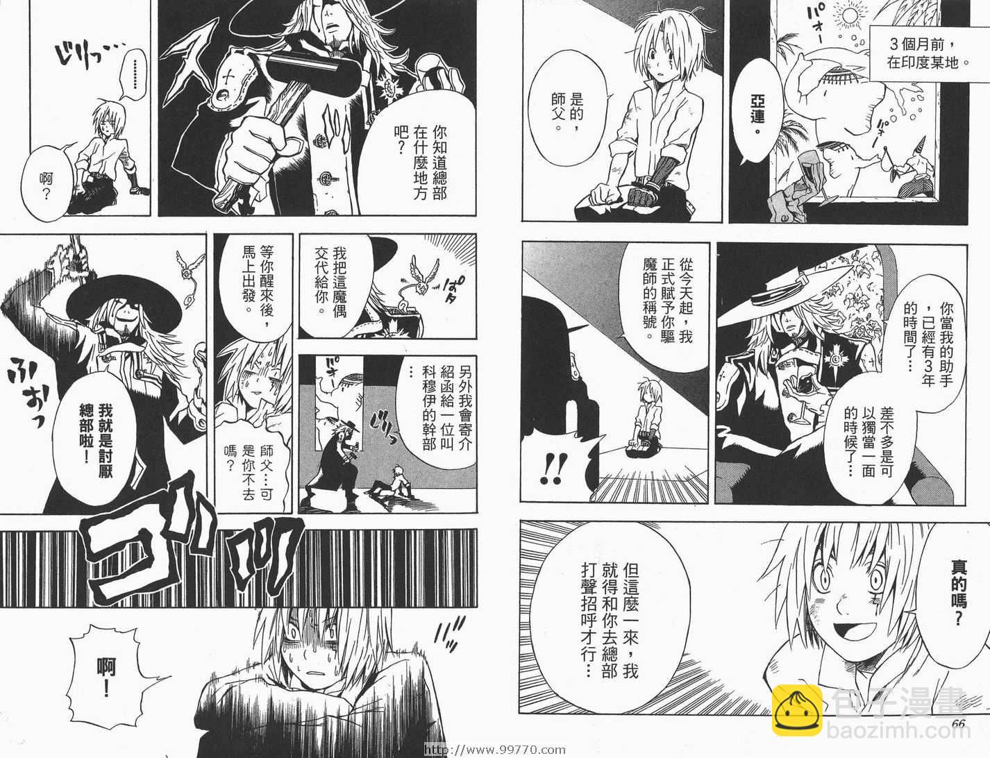🍛驅魔少年 第1卷 第34页