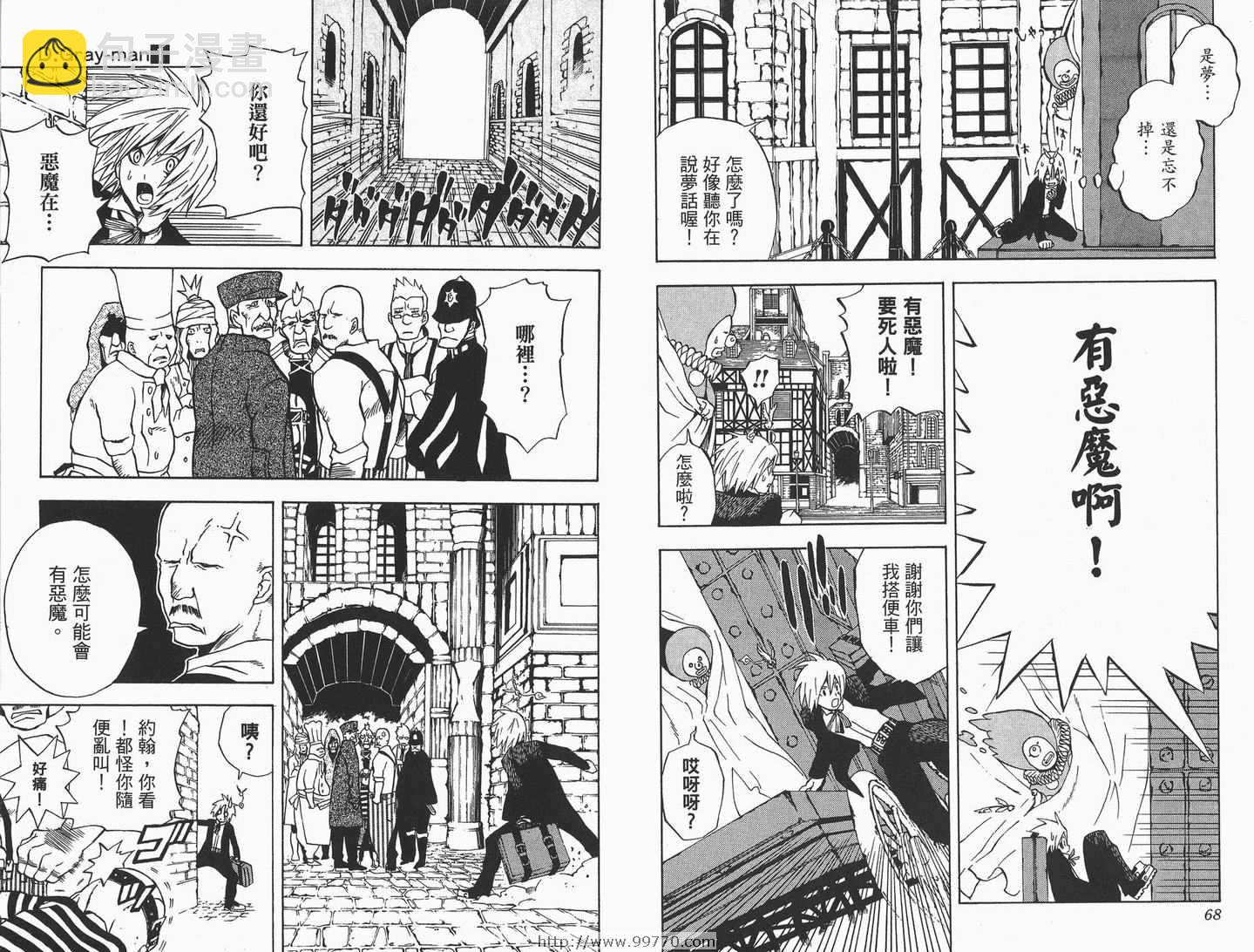 🍛驅魔少年 第1卷 第35页