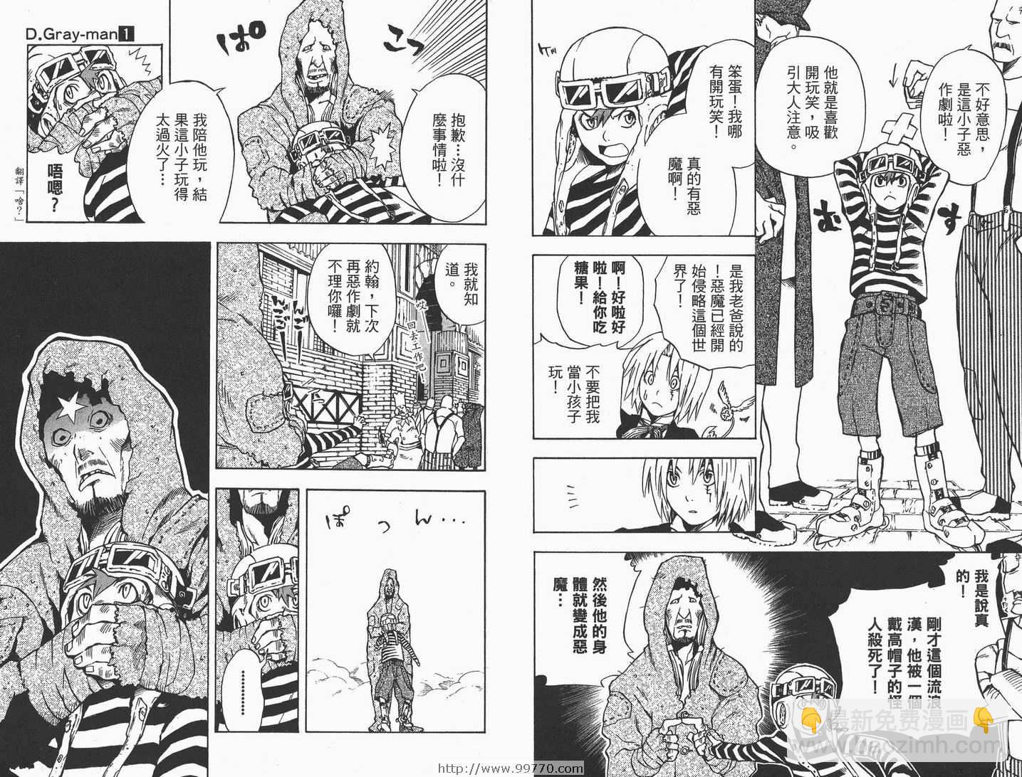 🍛驅魔少年 第1卷 第36页