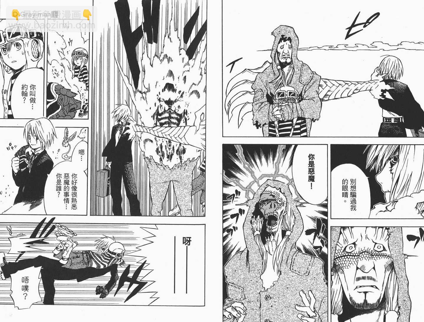 🍛驅魔少年 第1卷 第37页