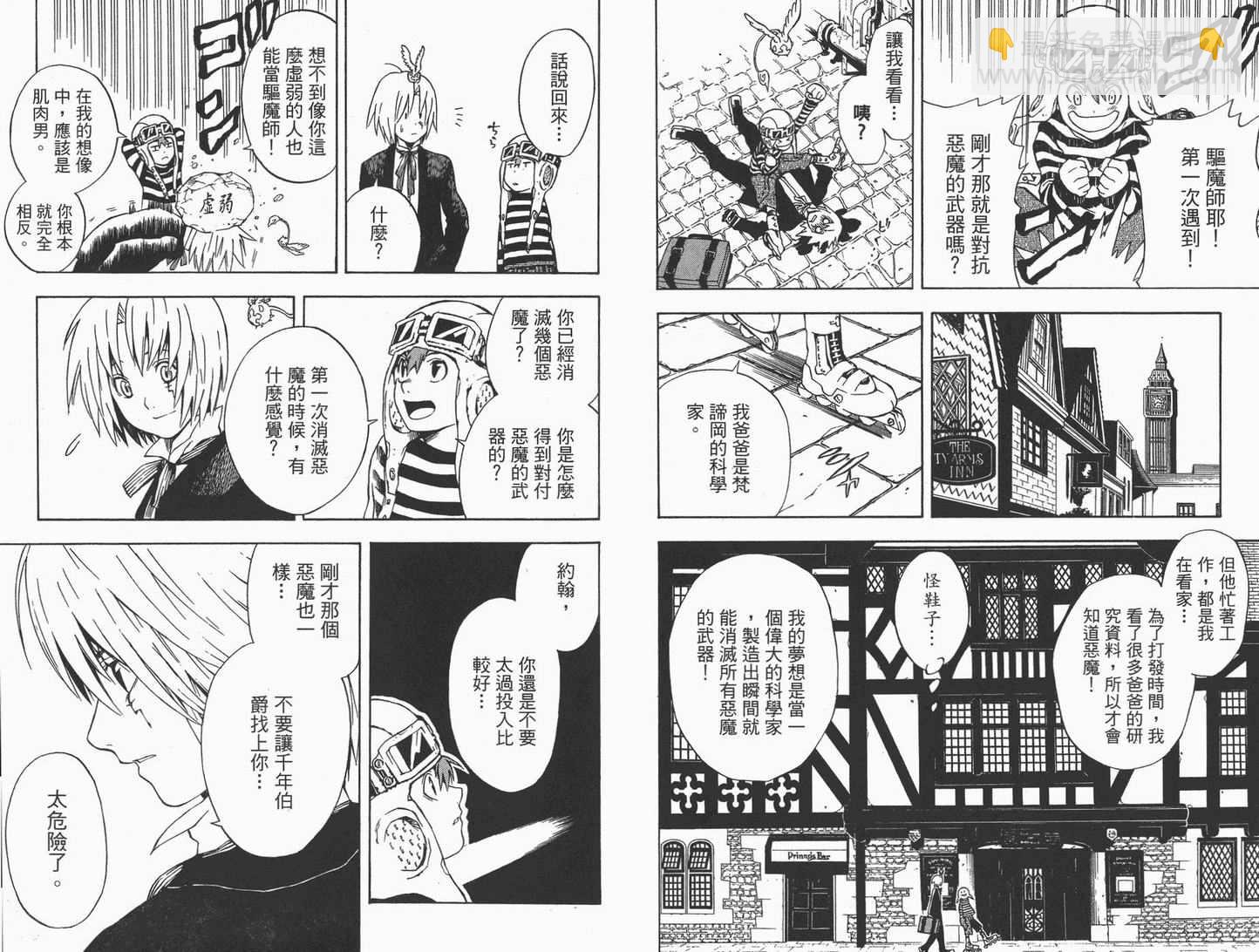 🍛驅魔少年 第1卷 第38页