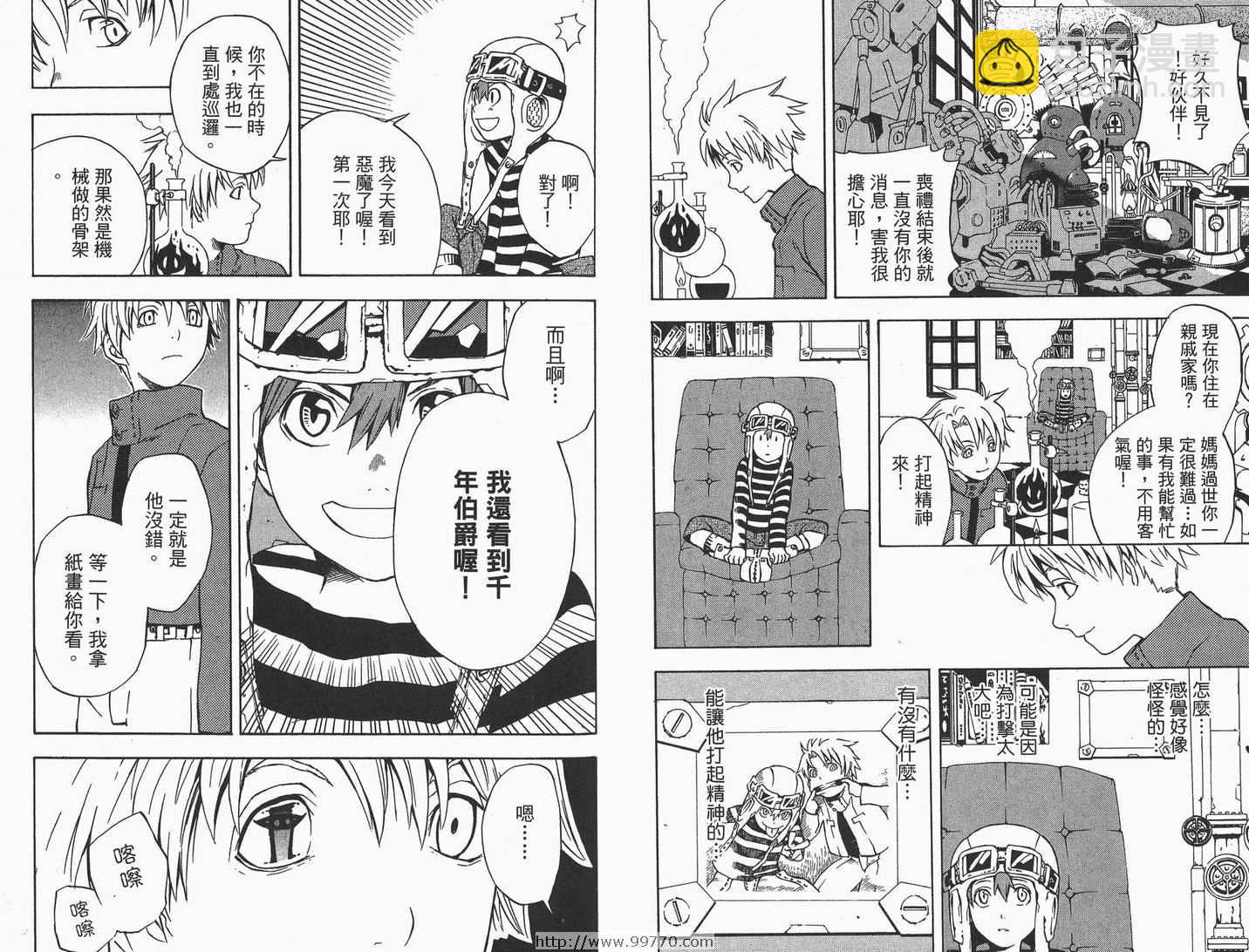 🍛驅魔少年 第1卷 第40页