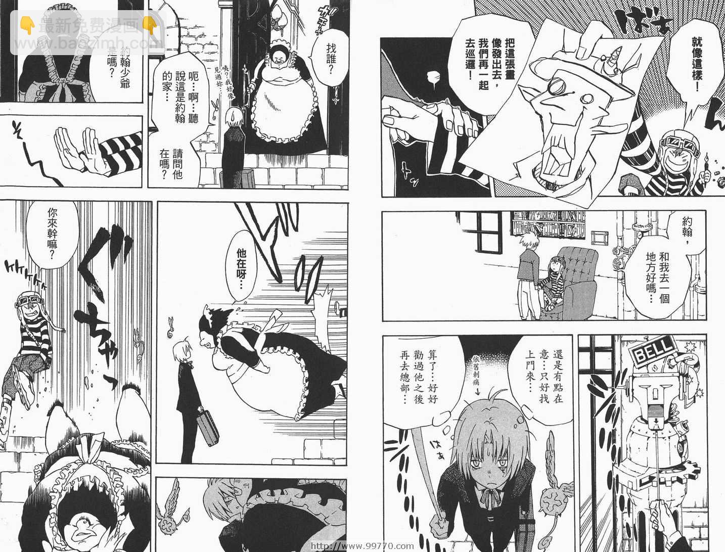 🍛驅魔少年 第1卷 第41页