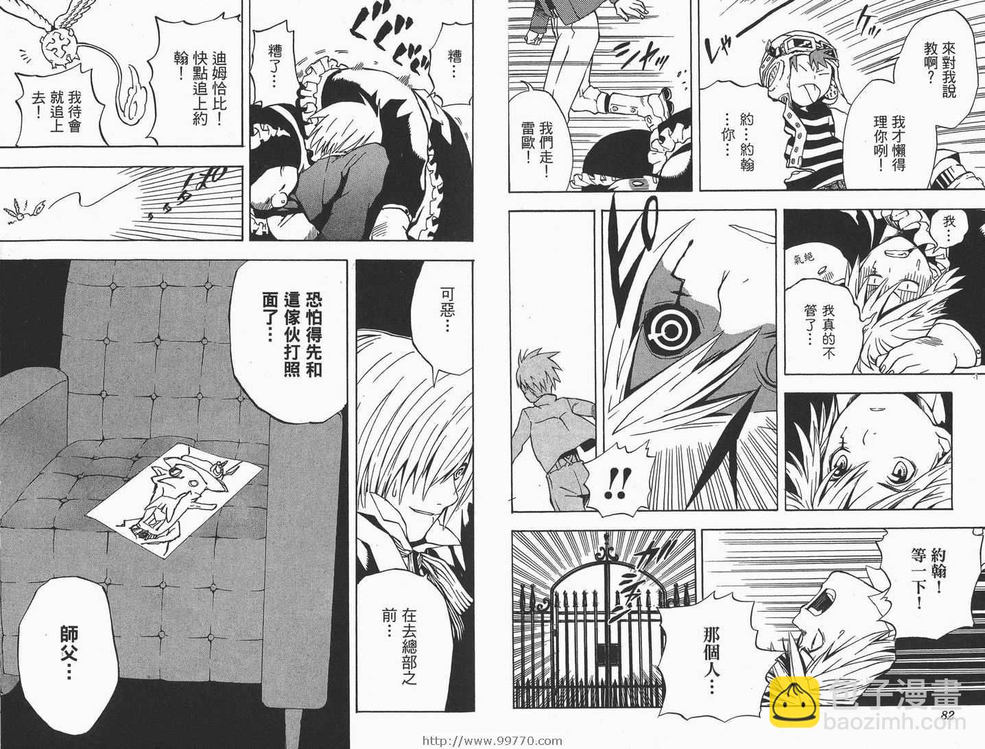 🍛驅魔少年 第1卷 第42页