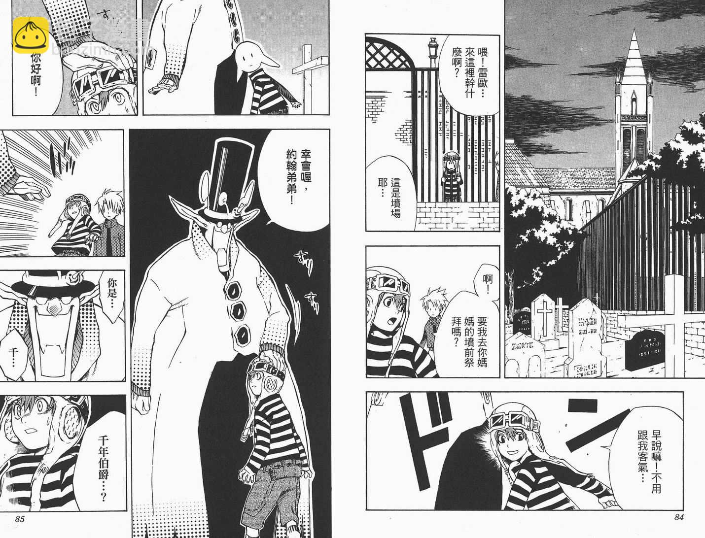 🍛驅魔少年 第1卷 第43页