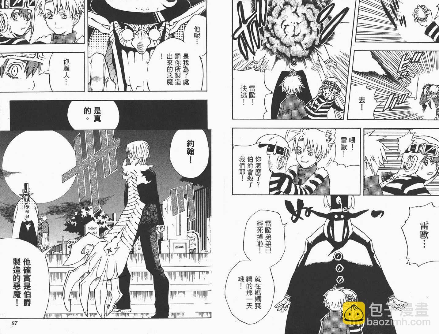 🍛驅魔少年 第1卷 第44页